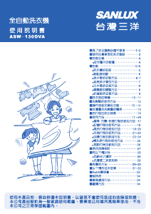 说明书 三洋SANLUX ASW-130DVA 洗衣机