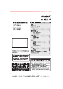 说明书 三洋SANLUX SMT-55AM3 LED电视