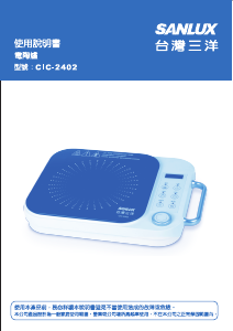 说明书 三洋SANLUX CIC-2402 炉灶