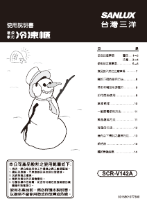 说明书 三洋SANLUX SCR-V142A 冷冻箱