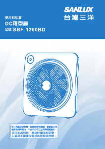 说明书 三洋SANLUX SBF-1200DB 风扇