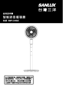 说明书 三洋SANLUX SBF-C09DZ 风扇