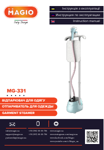 Руководство Magio MG-331 Отпариватель для одежды