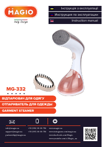 Руководство Magio MG-332 Отпариватель для одежды