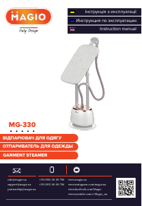 Руководство Magio MG-330 Отпариватель для одежды