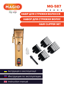 Посібник Magio MG-587 Машинка для стрижки волосся
