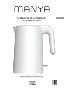 Руководство Manya EK022B Чайник