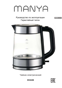 Руководство Manya EK042B Чайник