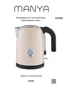 Руководство Manya EK044I Чайник