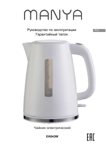 Руководство Manya EK043W Чайник