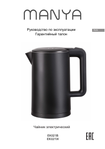 Руководство Manya EK021W Чайник