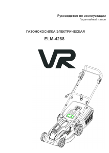 Руководство Manya ELM-4288 Газонокосилка