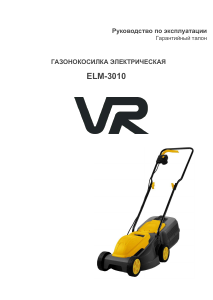 Руководство Manya ELM-3010 Газонокосилка