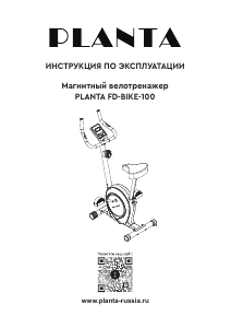Руководство Planta FD-BIKE-100 Велотренажер