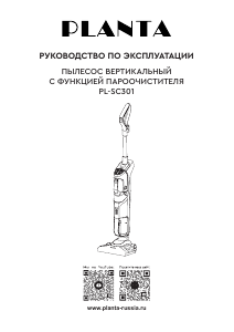 Руководство Planta PL-SC301 Пылесос