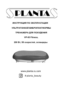 Руководство Planta VP-05 Виброплатформа