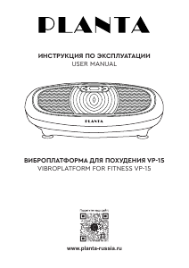 Руководство Planta VP-15 Виброплатформа