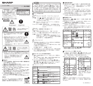 説明書 シャープ EL-VN83 電卓