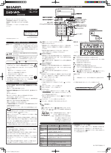 説明書 シャープ EL-772F 電卓