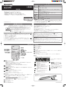 説明書 シャープ EL-N411 電卓