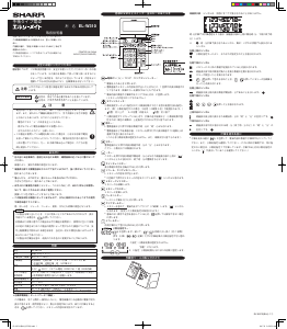 説明書 シャープ EL-W310 電卓