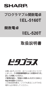 説明書 シャープ EL-520T 電卓