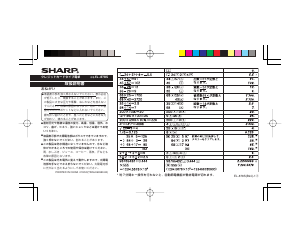 説明書 シャープ EL-878S 電卓