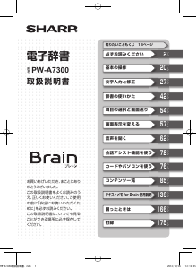 説明書 シャープ PW-A7300 電子辞書