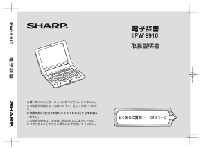 説明書 シャープ PW-9910 電子辞書