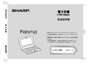 説明書 シャープ PW-M850 電子辞書