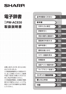 説明書 シャープ PW-AC830 電子辞書