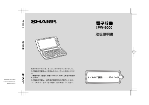説明書 シャープ PW-9000 電子辞書