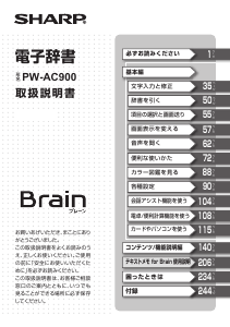 説明書 シャープ PW-AC900 電子辞書