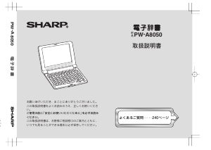 説明書 シャープ PW-A8050 電子辞書