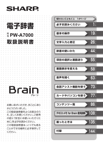 説明書 シャープ PW-A7000 電子辞書