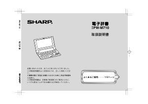 説明書 シャープ PW-M710 電子辞書