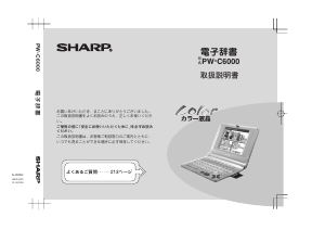 説明書 シャープ PW-C6000 電子辞書