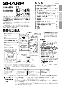 説明書 シャープ SJ-WA35T 冷蔵庫-冷凍庫 説明書 シャープ SJ-WA35T 冷蔵庫-冷凍庫