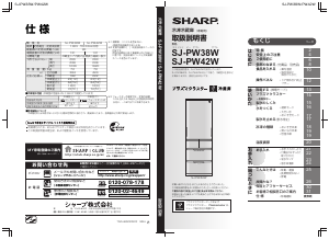 説明書 シャープ SJ-PW35A 冷蔵庫-冷凍庫 説明書 シャープ SJ-PW35A 冷蔵庫-冷凍庫
