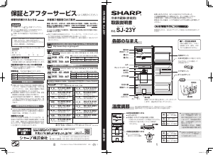 説明書 シャープ SJ-PF47B 冷蔵庫-冷凍庫 説明書 シャープ SJ-PF47B 冷蔵庫-冷凍庫