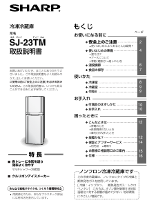 説明書 シャープ SJ-W352C 冷蔵庫-冷凍庫 説明書 シャープ SJ-W352C 冷蔵庫-冷凍庫