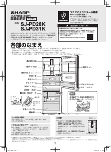説明書 シャープ SJ-PW35A 冷蔵庫-冷凍庫 説明書 シャープ SJ-PW35A 冷蔵庫-冷凍庫