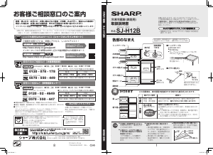 説明書 シャープ SJ-H12B 冷蔵庫-冷凍庫
