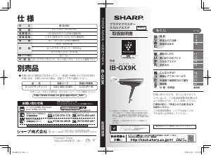 説明書 シャープ IB-GX9K ヘアドライヤー