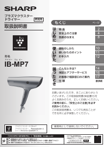 説明書 シャープ IB-WX902 ヘアドライヤー - ページ 5