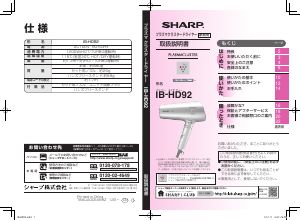 説明書 シャープ IB-WX902 ヘアドライヤー - ページ 5