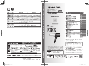 説明書 シャープ IB-HD64 ヘアドライヤー