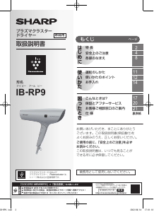 SHARP ヘアドライヤー IB-WX902 取扱説明書付き 説明書 シャープ IB-WX902 ヘアドライヤー - ページ 23