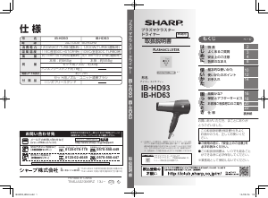 説明書 シャープ IB-HD93 ヘアドライヤー