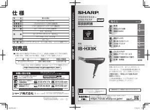 説明書 シャープ IB-WX2 ヘアドライヤー